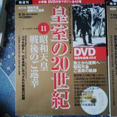 昭和天皇 皇室の20世紀 本/CD/DVD 雑誌