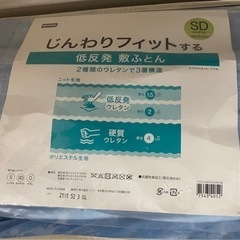 ニトリ　低反発敷布団SD 枕セット　