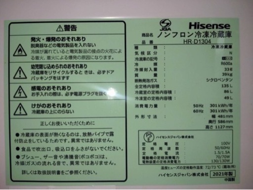 値下げ！2021年製130L 冷凍冷蔵庫 HR-D1304