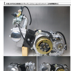 【取引交渉中】カブ107ccエンジン（ヤマモトモータース製備品）