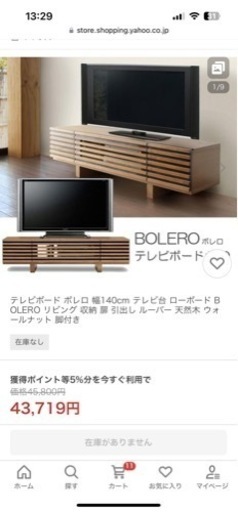 テレビボード　ボレロ140TVB 東京インテリア
