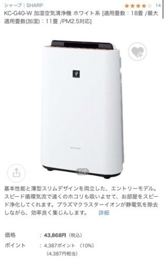 加湿空気清浄機 定価40,000円→7,900円