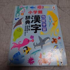 漢字辞典　第8版