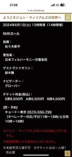 ジョンウィリアムズ　コンサートチケット