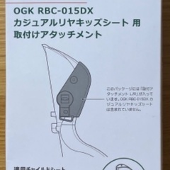 OGK技研 ルーフキッズC（RCR-012）取付け用アタッチメン...