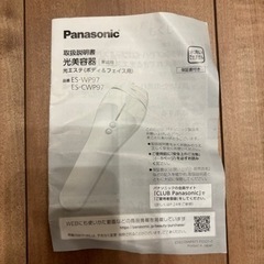美品 Panasonic 光エステ ES-CWP97（光美容器、光脱毛器）