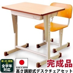 勉強机＆椅子セット(学校仕様)