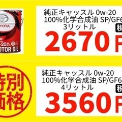 0w-20、5w-30のオイルが安い‼️（最短当日可能） − 奈良県