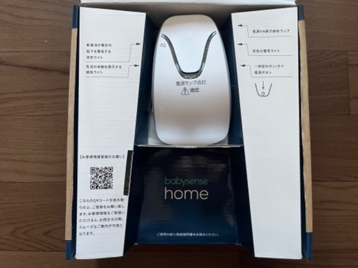 ベビーセンスホーム（Babysense Home）