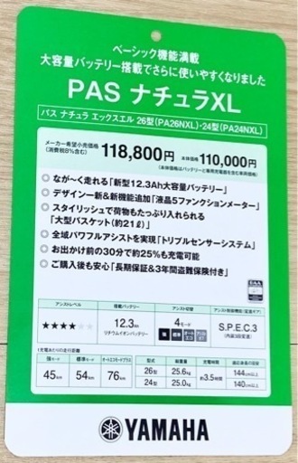 5/6頃まで　実質使用1年 防犯登録抹消済み　譲渡証明書あり　電動自転車 YAMAHA pasナチュラxl ブラウン