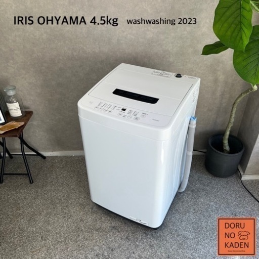 ☑︎ご成約済み IRIS OHYAMA 洗濯機 4.5kg✨ 2023年製⭕️