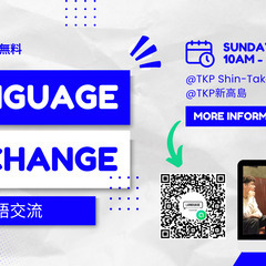 【無料】5/5 (日) Language Exchange…