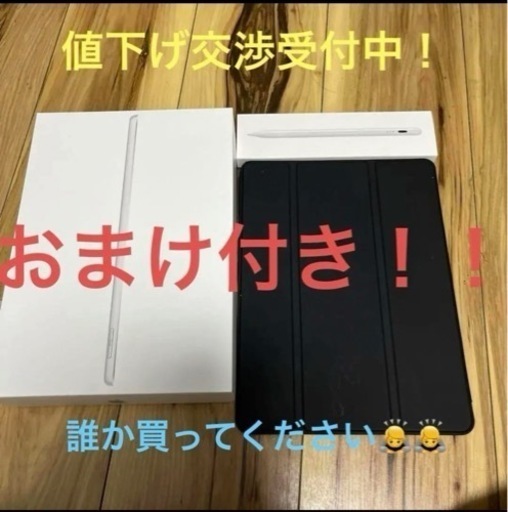 iPad第9世代　32ギガ　おまけつきます！