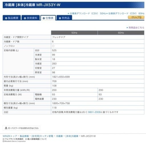 お譲り先決定】三菱 冷凍冷蔵庫 MR-JX53Y フレンチドア - その他 