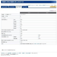 【お譲り先決定】三菱 冷凍冷蔵庫 MR-JX53Y フレンチドア