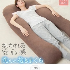 BIG抱き枕⭐︎ひんやりカバー付き