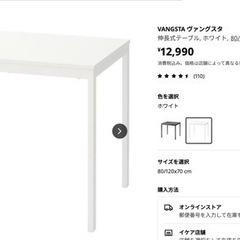 IKEA VANGSTAテーブル
