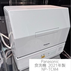 食洗機 Panasonic 2021年製　NP-TCM4
