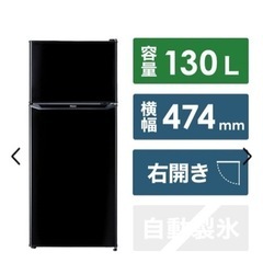【美品】小型冷蔵庫 ブラック JR-N130C(K) [幅47.4cm /130L /2ドア /右開きタイプ /2022年]