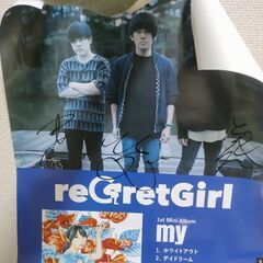 reGretGirl my 購入特典ポスター