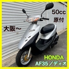 HONDA ディオ AF35 DIO セル1 原付　50cc  ...