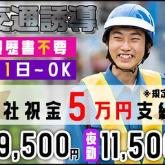 【★祝い金5万円プレゼント中★】業界トップクラスの高日給！◆履歴...