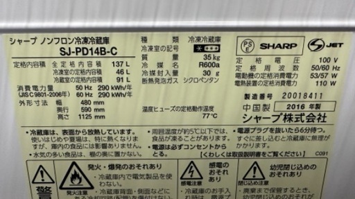 冷蔵庫10 SHARP 2016年製 大阪府内 配達設置無料 保管場所での引取は値引きします