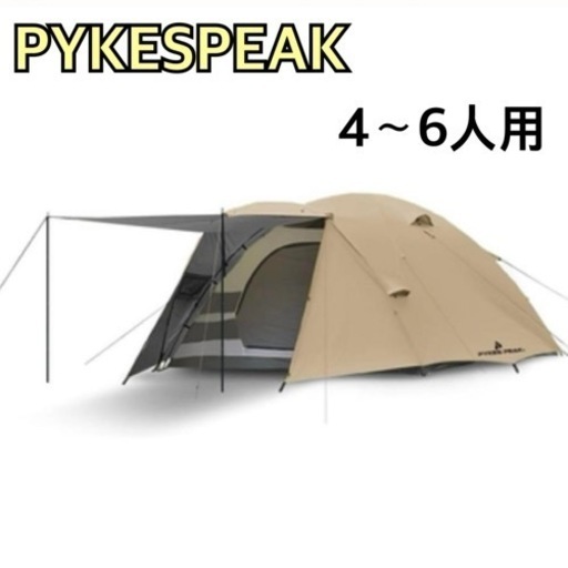 PYKESPEAKパイクスピーク テント パーティードームテント4〜6人 サンドカーキ