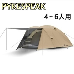 PYKESPEAKパイクスピーク テント パーティードームテント4〜6人