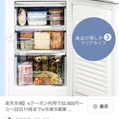 アイリスオーヤマ　　冷凍庫3段