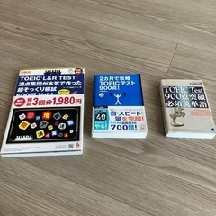 【学生0円】TOEIC学習本3冊まとめて