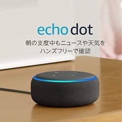 Echo Dot 第3世代 - スマートスピーカー 