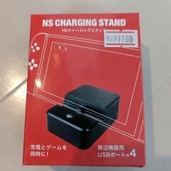 【ニンテンドースイッチ互換】NS CHARGING STAND（...
