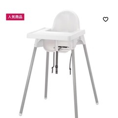 IKEA　ANTILOP アンティロープ ハイチェア トレイ付き...