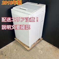 【送料無料】B051 全自動洗濯機 AW-8D6 2018年製