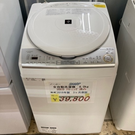 【セール開催中】USED SHARP全自動乾燥洗濯機8.0kg 2018年製
