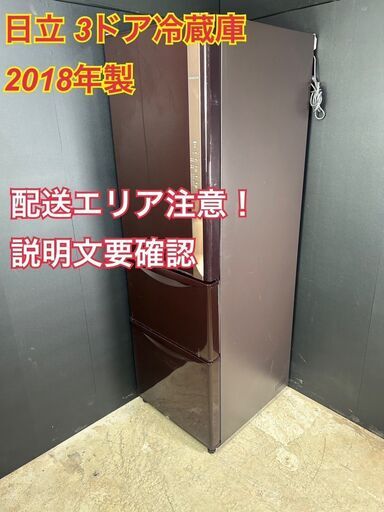 【送料無料】C025 3ドア冷蔵庫 R-K320HVL 2018年製