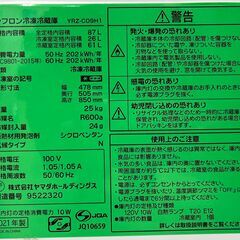値下げしました！！　6ヶ月保証付き！！　冷蔵庫　ヤマダ　YRZ-C09H1　2021　幅(W)478mm × 奥行(D)505mm ×  高さ(H)850mm