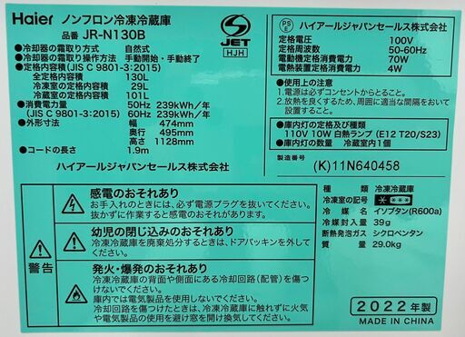 値下げしました！！　6ヶ月保証付き！！　冷蔵庫　ハイアール　JR-N130B　2022　幅(W)474mm × 奥行(D)495mm ×  高さ(H)1128mm