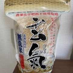 無農薬発芽玄米　玄氣　1.5kg 未開封新品