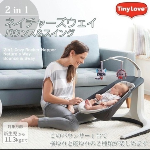 TinyLove(タイニーラブ） ネイチャーズウェイ バウンス＆スイング　バウンサー
