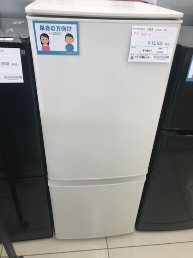 ★ジモティ割あり★ MITSUBISHI 冷蔵庫 146L 20年製 動作確認／クリーニング済み HJ3030