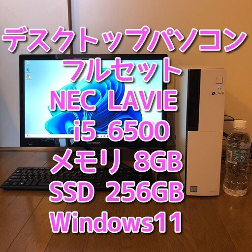 デスクトップパソコン モニターセット/Core i5 6500/メモリ8GB/新品 SSD256GB/Windows11/Wi-Fi/NEC Lavie GD326Z/9/管理74