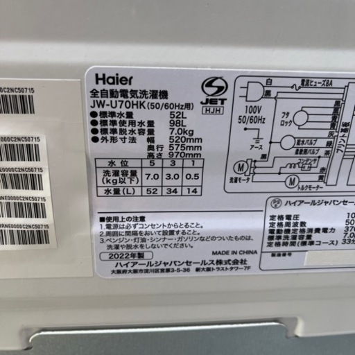 ☆美品 動作良好☆haier ハイアール 全自動洗濯機 jw-u70hk 7kg☆2022  