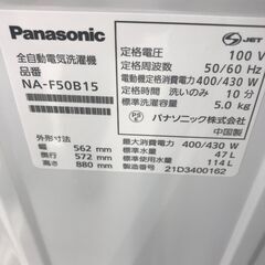 ★ジモティ割あり★ Panasonic 洗濯機 5ｋｇ 21年製 動作確認／クリーニング済み HJ3032