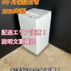 【送料無料】B052 全自動洗濯機 BW-45A 2024年製