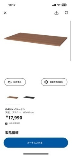 IKEA自動昇降デスク（サイズの詳細は画像参照）