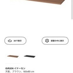 IKEA自動昇降デスク（サイズの詳細は画像参照）