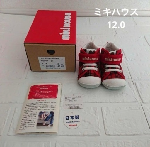 ミキハウス　ファーストシューズ　12.0