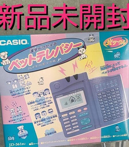 [新品未開封] CASIO  ペットテレパシー